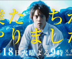 僕やり 僕たちがやりました キャスト ネタバレ 原作