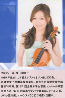 長瀬智也の彼女のバイオリニストは東京芸大出身のいったい誰？