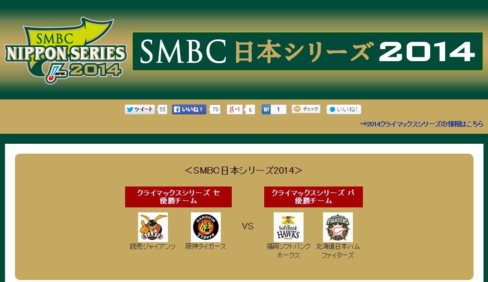 日本シリーズ　2014　チケット　購入方法　阪神タイガース　甲子園