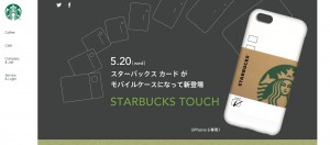 スターバックス　スタバ　iphone6　ケース　プリペイドカード　発売日